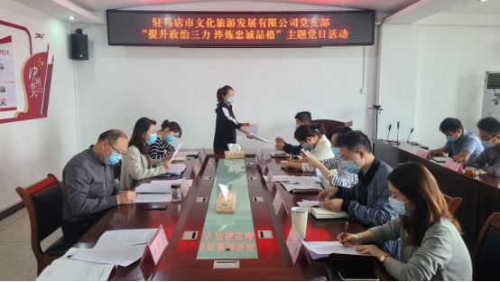 提升政治三力 淬煉忠誠品格--市文旅公司黨支部開展主題黨日活動20220425341.png 提升政治三力 淬煉忠誠品格--市文旅公司黨支部開展主題黨日活動20220425341.png