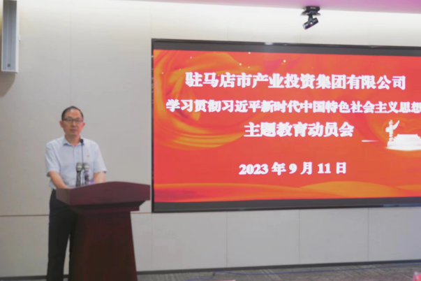 9.14市產(chǎn)業(yè)集團(tuán)召開學(xué)習(xí)貫徹習(xí)近平新時代中國特色社會主義思想主題教育動員會1093.png 9.14市產(chǎn)業(yè)集團(tuán)召開學(xué)習(xí)貫徹習(xí)近平新時代中國特色社會主義思想主題教育動員會1093.png