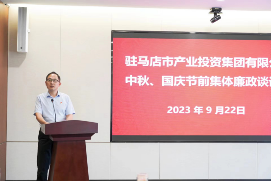 市產(chǎn)業(yè)集團(tuán)召開中秋、國(guó)慶節(jié)前集體廉政談話會(huì)634.png