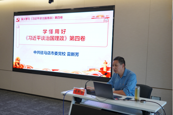 9.30駐馬店市產(chǎn)業(yè)投資集團有限公司主題教育讀書班邀請專家輔導(dǎo)授課265.png 9.30駐馬店市產(chǎn)業(yè)投資集團有限公司主題教育讀書班邀請專家輔導(dǎo)授課265.png