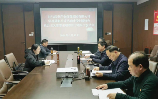 新聞稿:駐馬店市產(chǎn)業(yè)投資集團(tuán)有限公司黨委召開(kāi)主題教育專(zhuān)題民主生活會(huì)0119149.png 新聞稿:駐馬店市產(chǎn)業(yè)投資集團(tuán)有限公司黨委召開(kāi)主題教育專(zhuān)題民主生活會(huì)0119149.png