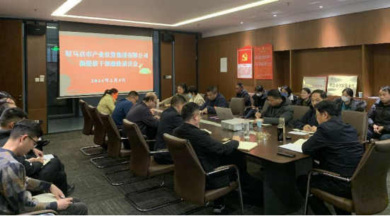 新聞稿:市產(chǎn)業(yè)集團(tuán)召開(kāi)新提拔干部集體廉政談話(huà)會(huì)議0206211.png 新聞稿:市產(chǎn)業(yè)集團(tuán)召開(kāi)新提拔干部集體廉政談話(huà)會(huì)議0206211.png