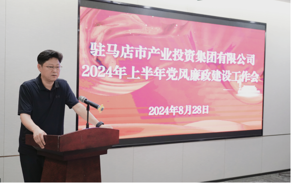 市產(chǎn)業(yè)集團(tuán)召開2024年上半年黨建暨黨風(fēng)廉政、意識形態(tài)工作會419.png